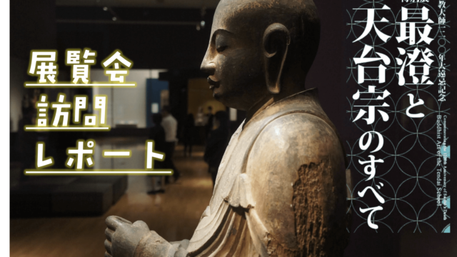 奈良国立博物館　仏像館のみチケット1枚