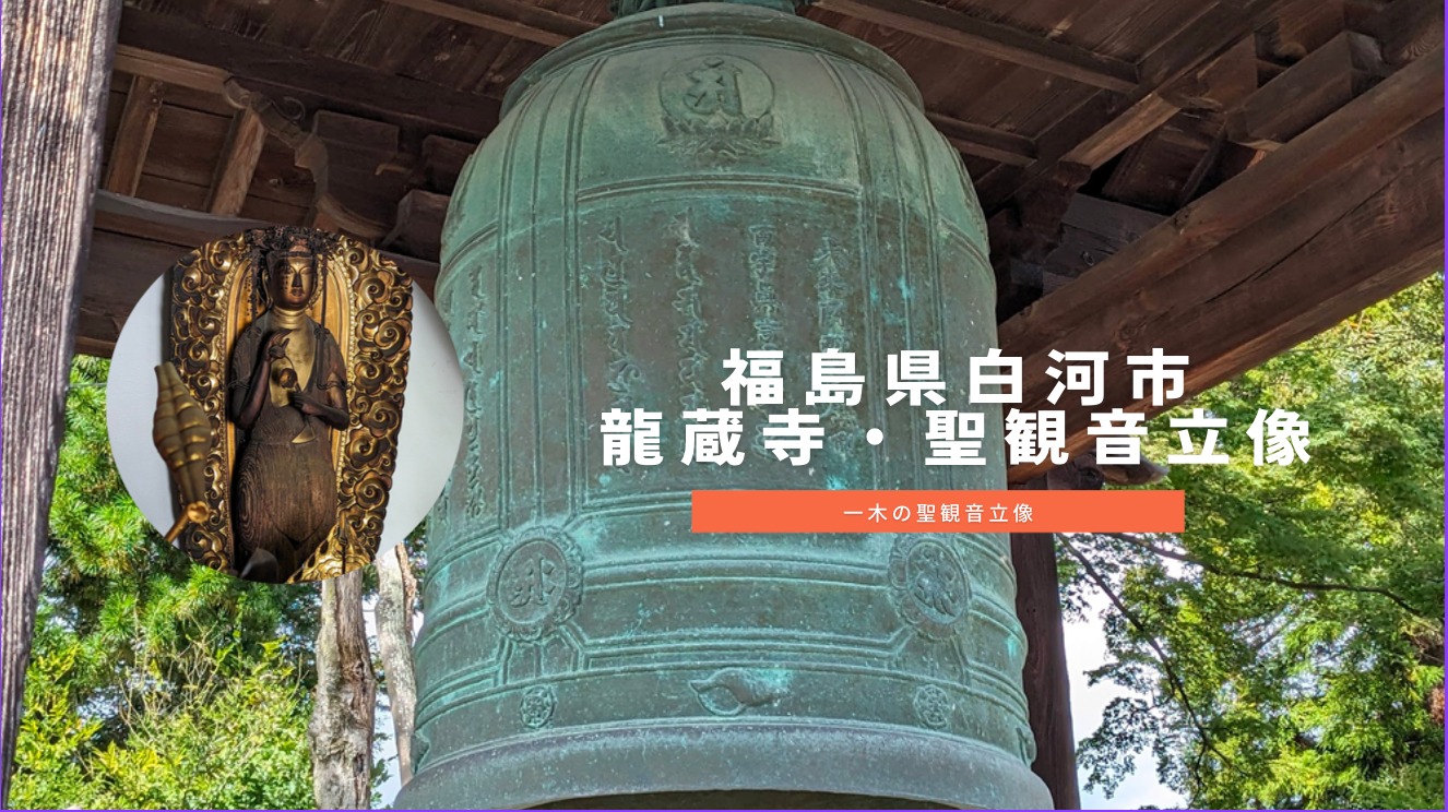 龍蔵寺.jpeg